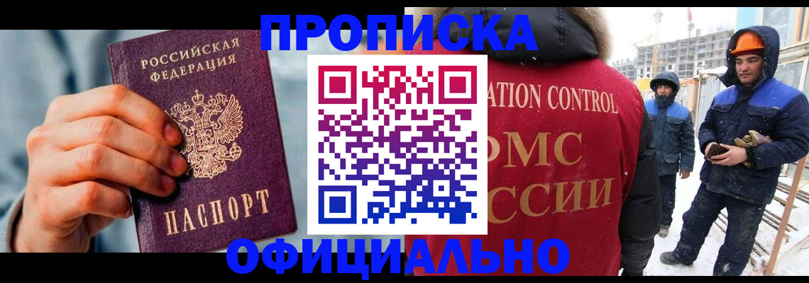 прописка для работы в Шатуре
