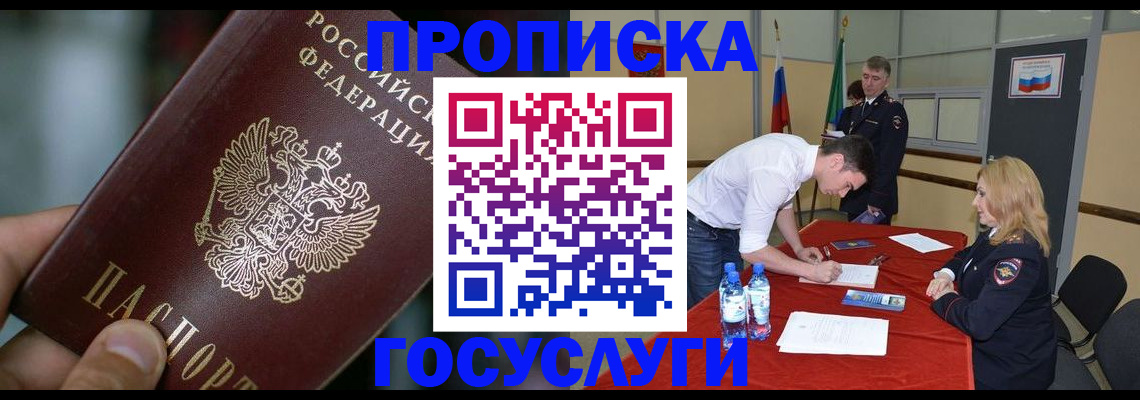 временная регистрация купить в Шатуре